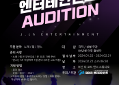 2월 22일 부산 오디션 일정 안내