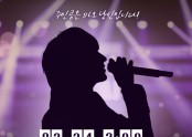 2월 24일 토요일 당진 오디션 일정